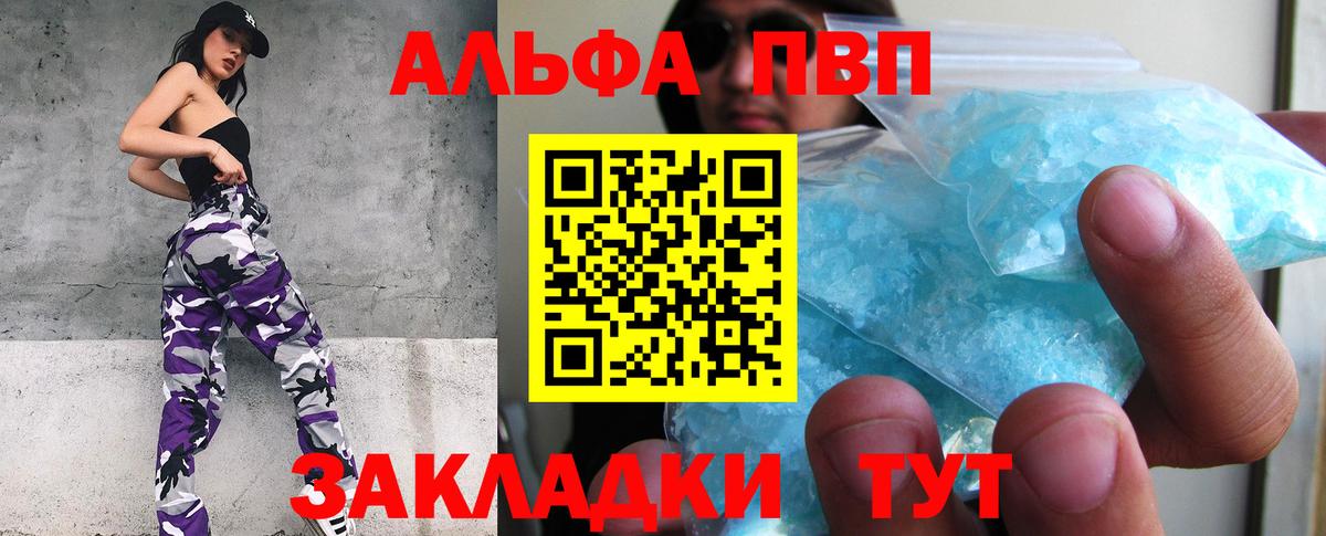 Вологда  А ПВП VHQ  A PVP Соль  Alpha PVP  Вход с VPN 