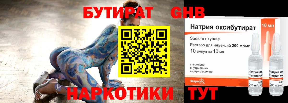 Бутират 1.4BDO  Вход с VPN  Вологда 