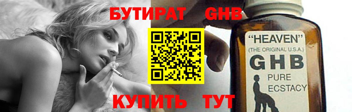 Бутират BDO Вологда