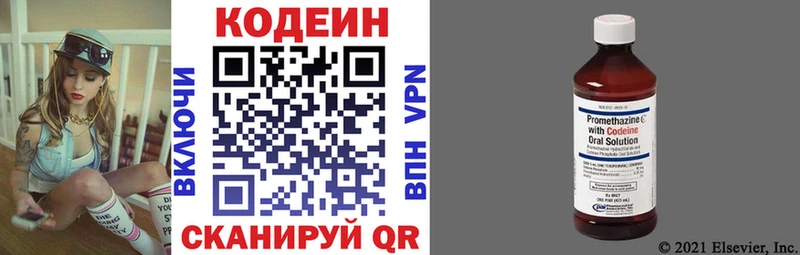 Codein напиток Lean (лин) Вологда