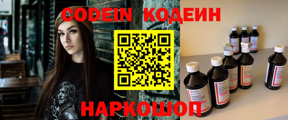 Codein Purple Drank Вологда