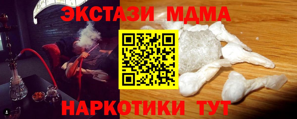 МДМА кристаллы Вологда