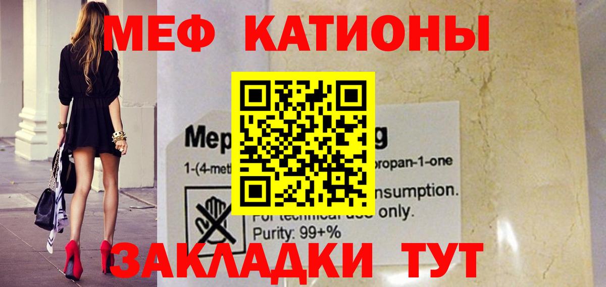Меф мяу мяу Вологда